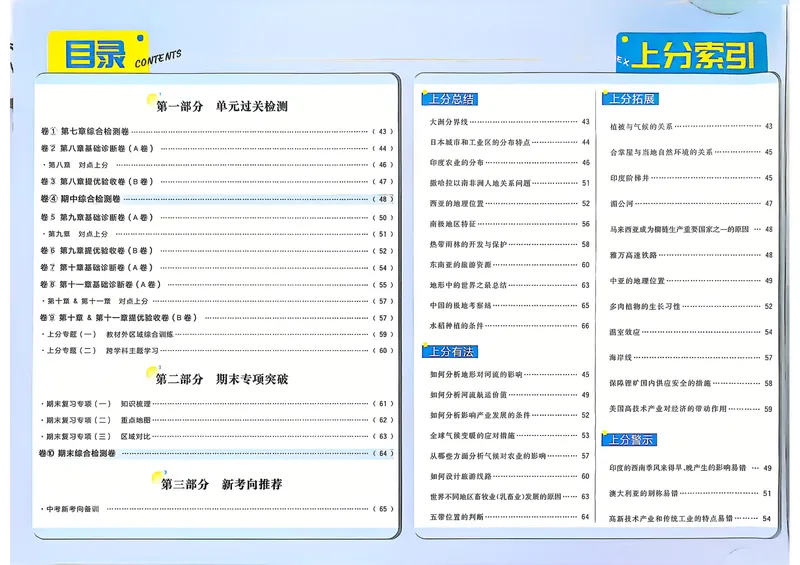 《2025上分卷初一地理下答案_初中全科目同步习题+精品试卷（7-9年级）_25秋初中地理《同步习题+精品试卷》_《初中上分卷》2025秋_2025版》第2页预览
