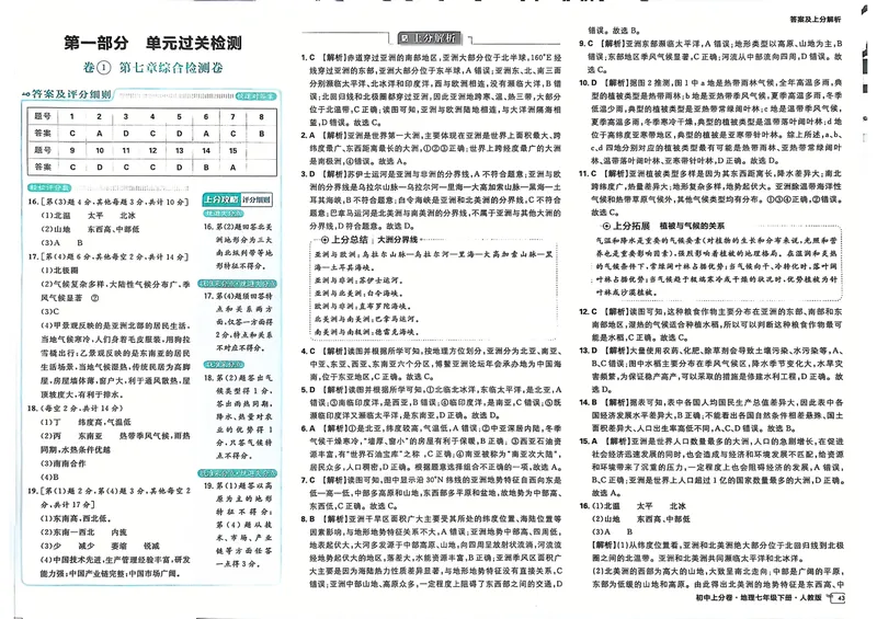 《2025上分卷初一地理下答案_初中全科目同步习题+精品试卷（7-9年级）_25秋初中地理《同步习题+精品试卷》_《初中上分卷》2025秋_2025版》第3页预览