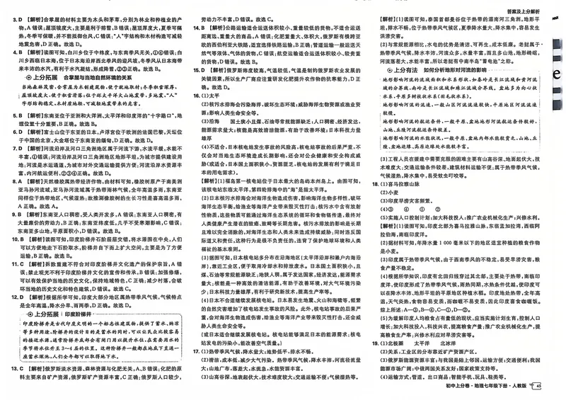 《2025上分卷初一地理下答案_初中全科目同步习题+精品试卷（7-9年级）_25秋初中地理《同步习题+精品试卷》_《初中上分卷》2025秋_2025版》第5页预览