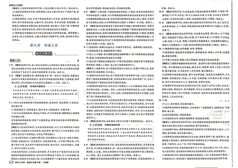《2025上分卷初一地理下答案_初中全科目同步习题+精品试卷（7-9年级）_25秋初中地理《同步习题+精品试卷》_《初中上分卷》2025秋_2025版》第6页预览