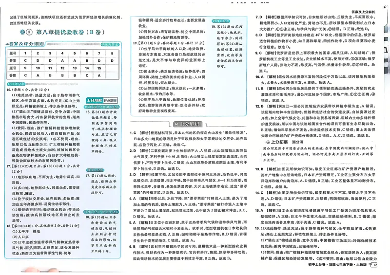 《2025上分卷初一地理下答案_初中全科目同步习题+精品试卷（7-9年级）_25秋初中地理《同步习题+精品试卷》_《初中上分卷》2025秋_2025版》第7页预览