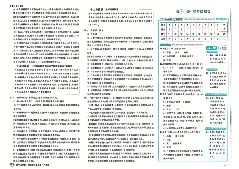 《2025上分卷初一地理下答案_初中全科目同步习题+精品试卷（7-9年级）_25秋初中地理《同步习题+精品试卷》_《初中上分卷》2025秋_2025版》第8页预览