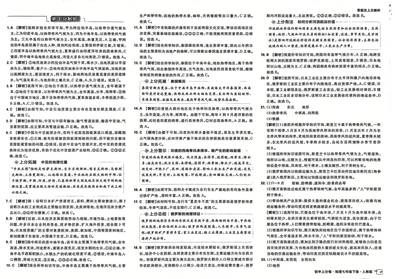 《2025上分卷初一地理下答案_初中全科目同步习题+精品试卷（7-9年级）_25秋初中地理《同步习题+精品试卷》_《初中上分卷》2025秋_2025版》第9页预览
