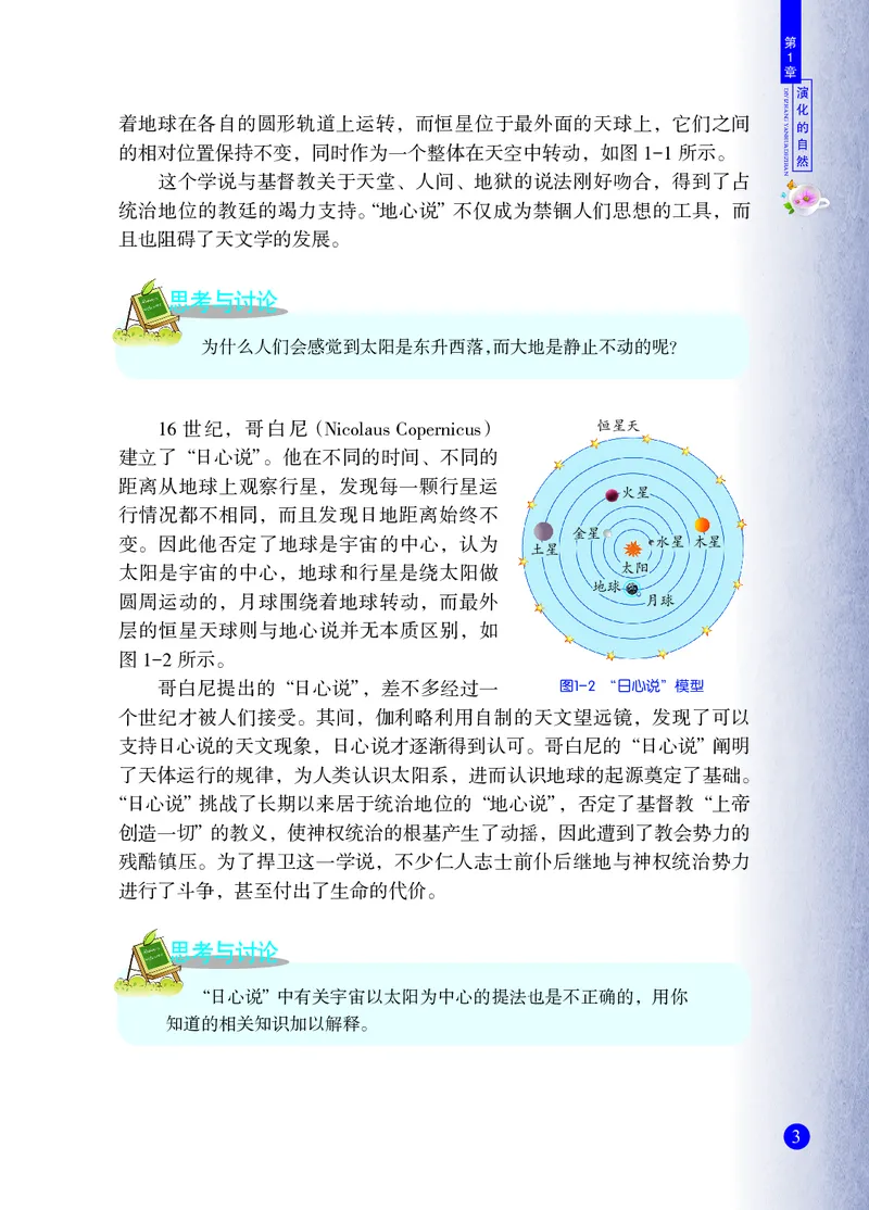 《浙教版九年级下册科学电子课本_2025秋电子课本初中科目-新教材_全部版本•初中科学电子课本_浙教版》第10页预览