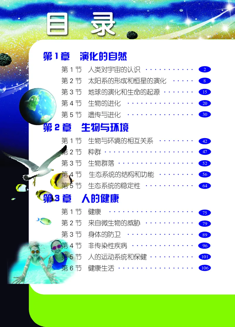 《浙教版九年级下册科学电子课本_2025秋电子课本初中科目-新教材_全部版本•初中科学电子课本_浙教版》第5页预览
