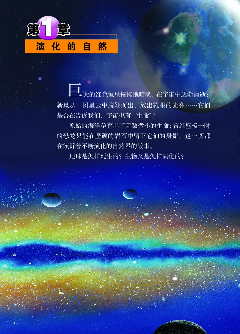 《浙教版九年级下册科学电子课本_2025秋电子课本初中科目-新教材_全部版本•初中科学电子课本_浙教版》第8页预览