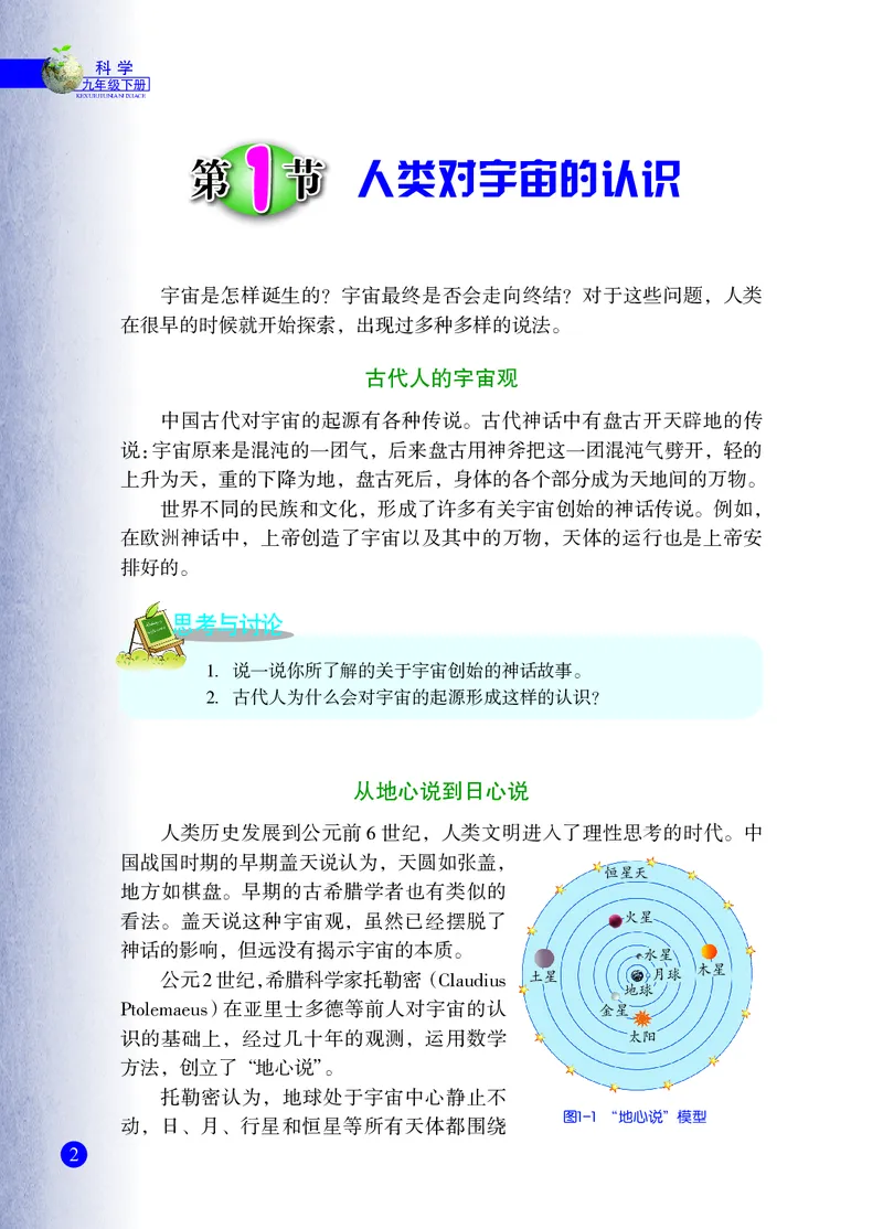 《浙教版九年级下册科学电子课本_2025秋电子课本初中科目-新教材_全部版本•初中科学电子课本_浙教版》第9页预览