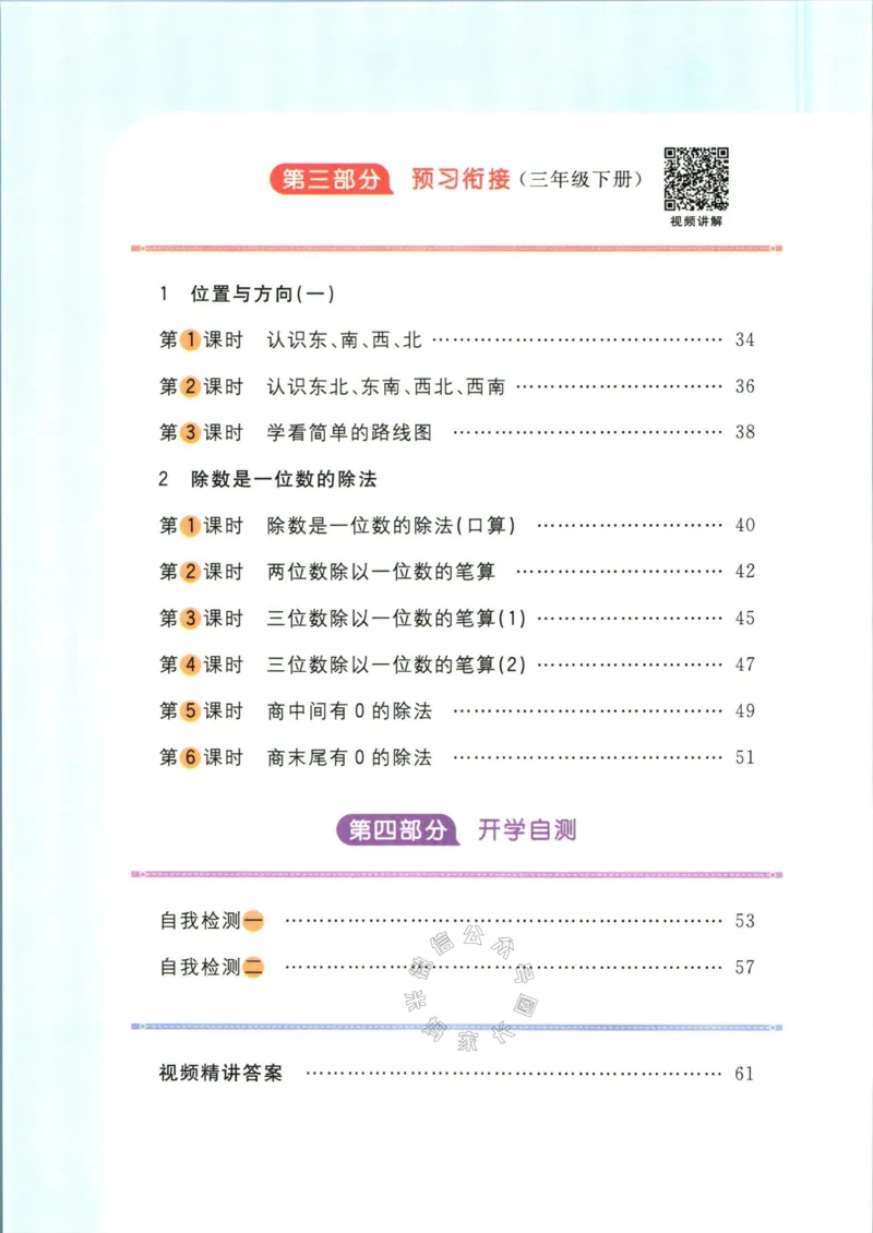 《007.人教版数学阳光同学寒假衔接三年级（有答案）公众号：米妈家长圈_小学1-6年级全科全套_1-6年级全科下册_三年级_其他补充资料_数学人教版资料》第3页预览