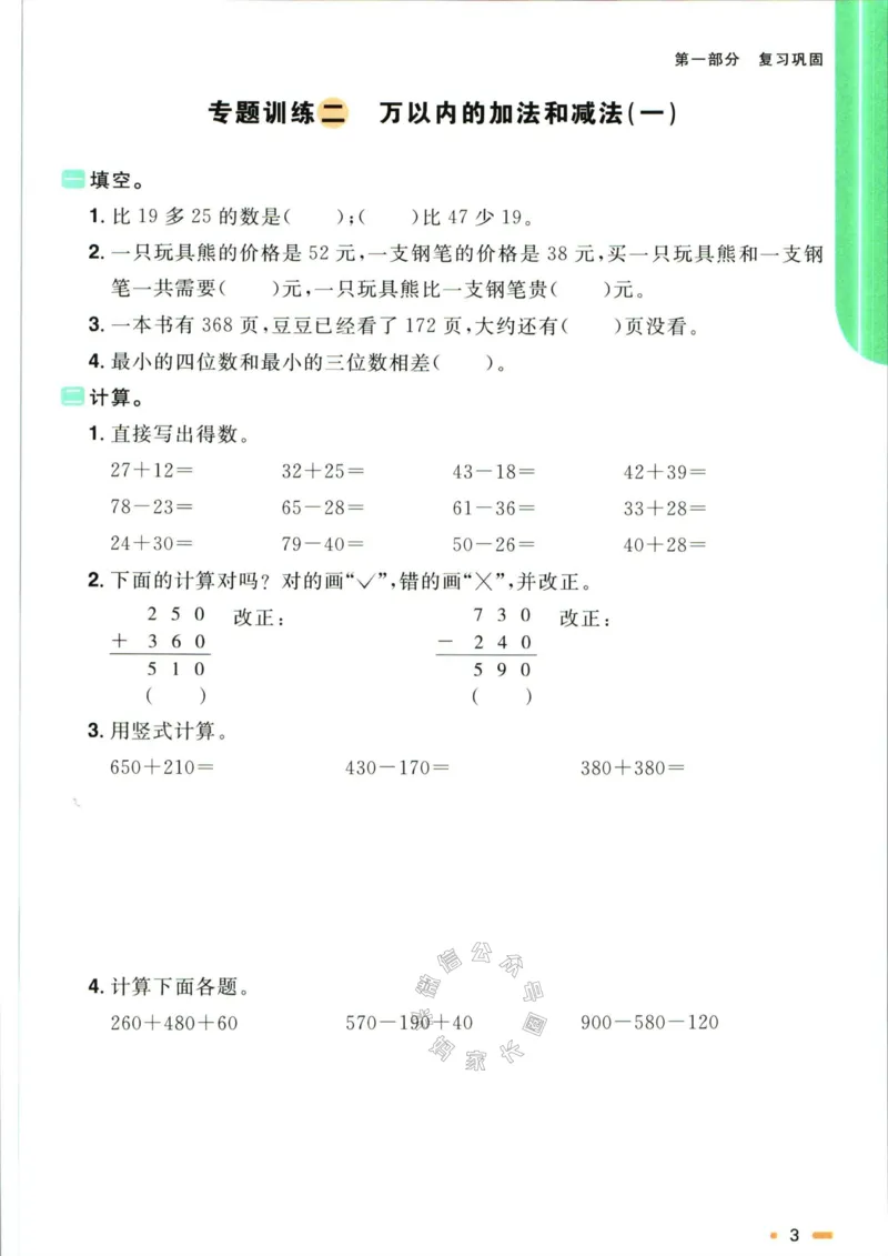 《007.人教版数学阳光同学寒假衔接三年级（有答案）公众号：米妈家长圈_小学1-6年级全科全套_1-6年级全科下册_三年级_其他补充资料_数学人教版资料》第6页预览