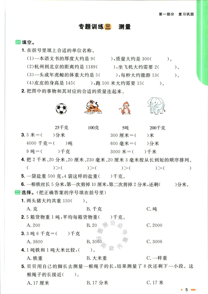 《007.人教版数学阳光同学寒假衔接三年级（有答案）公众号：米妈家长圈_小学1-6年级全科全套_1-6年级全科下册_三年级_其他补充资料_数学人教版资料》第8页预览