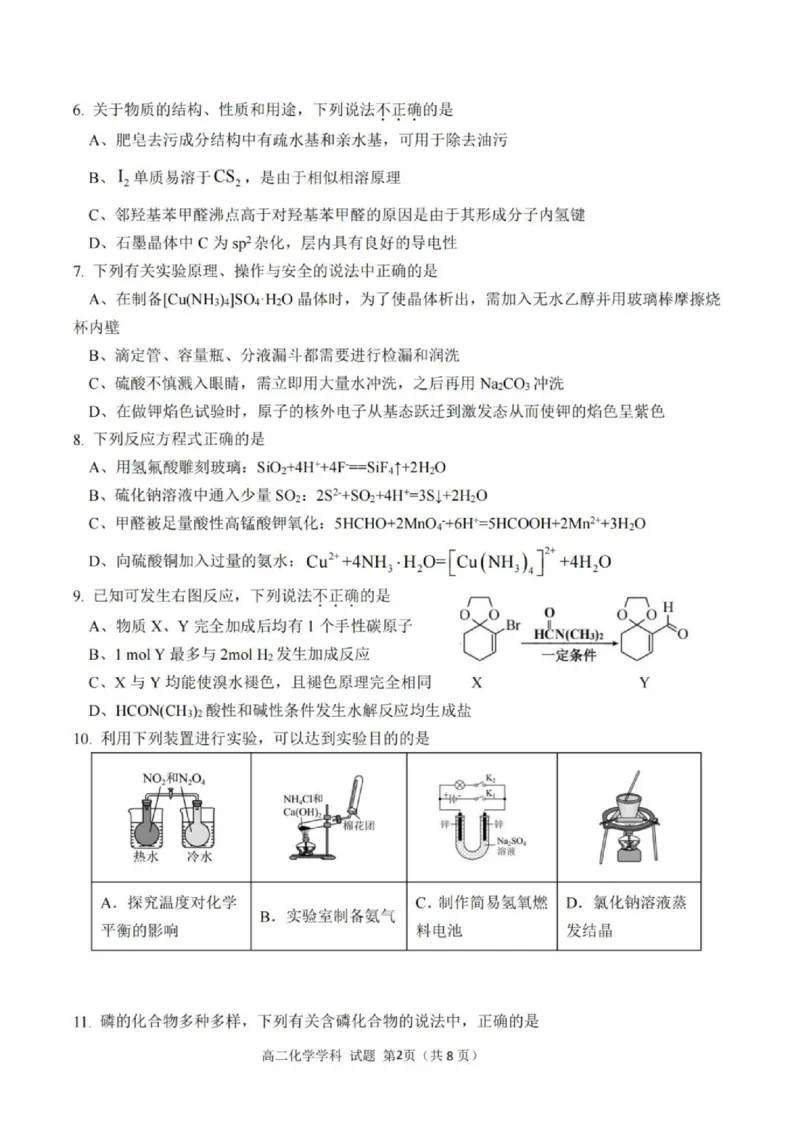 《高二化学试题_2024-2027高二（7-7月题库）_2026年06月高二试卷_260602浙江金华市卓越联盟2025-2026学年高二下学期5月阶段检测（全）》第2页预览