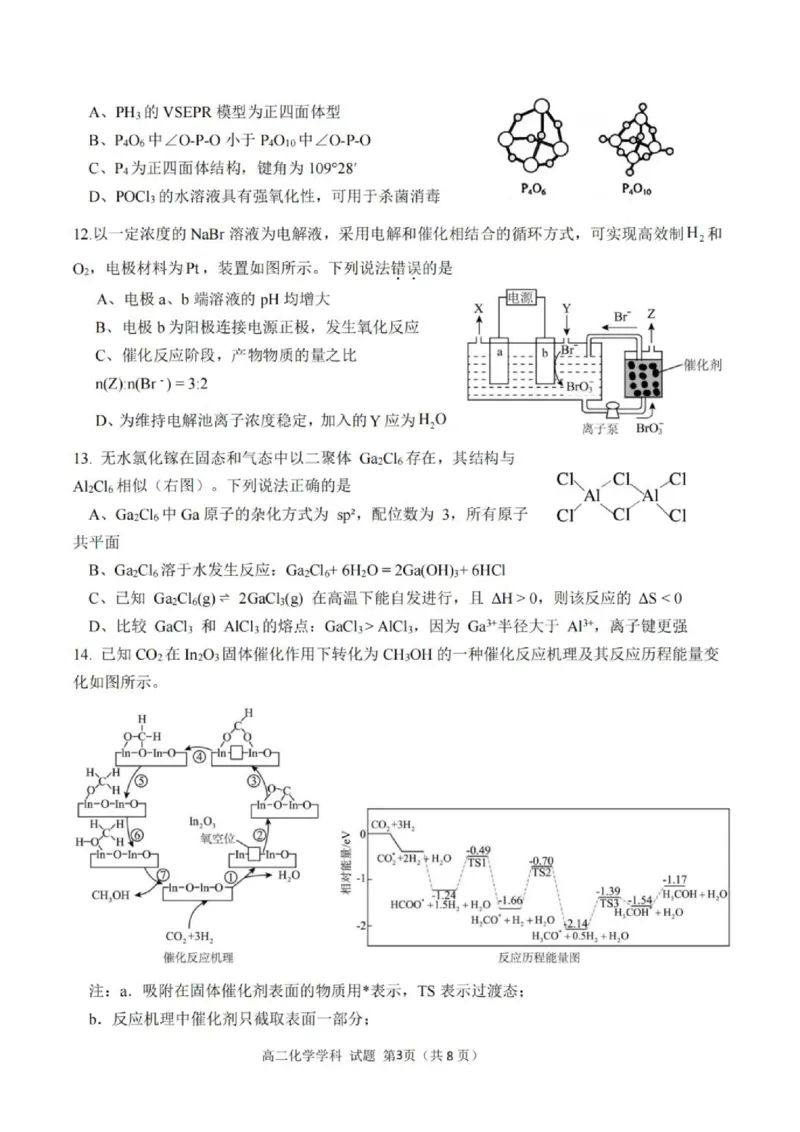 《高二化学试题_2024-2027高二（7-7月题库）_2026年06月高二试卷_260602浙江金华市卓越联盟2025-2026学年高二下学期5月阶段检测（全）》第3页预览
