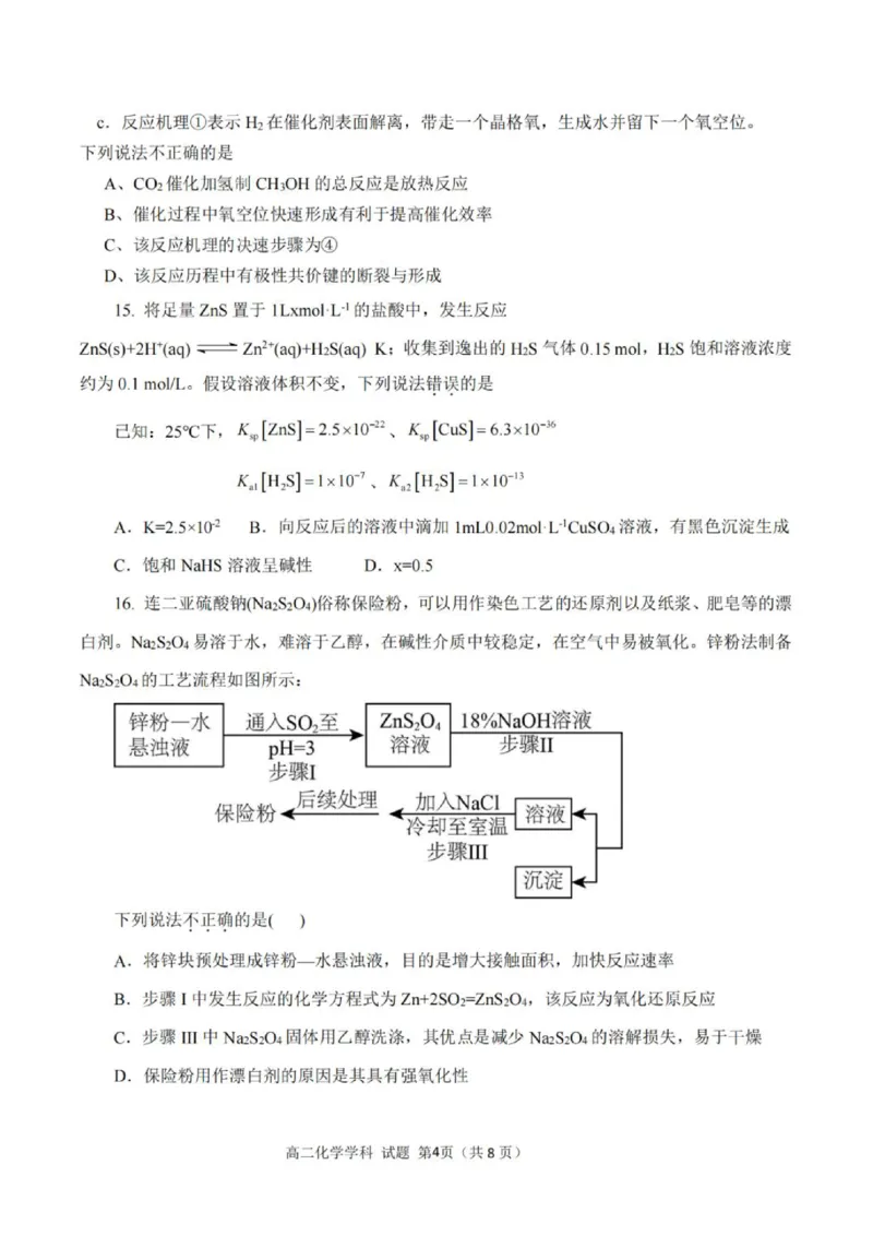 《高二化学试题_2024-2027高二（7-7月题库）_2026年06月高二试卷_260602浙江金华市卓越联盟2025-2026学年高二下学期5月阶段检测（全）》第4页预览