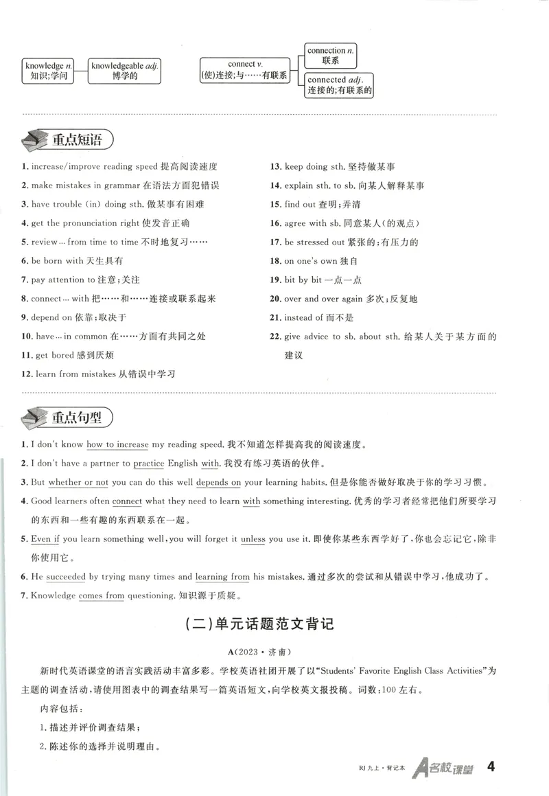 《2025《名校课堂》九上英语(人教版)背记本_初中全科目同步习题+精品试卷（7-9年级）_25秋初中英语《同步习题+精品试卷》_初中英语（人教版）试卷_初中英语7-9年级上册_《名校课堂》2024秋》第6页预览