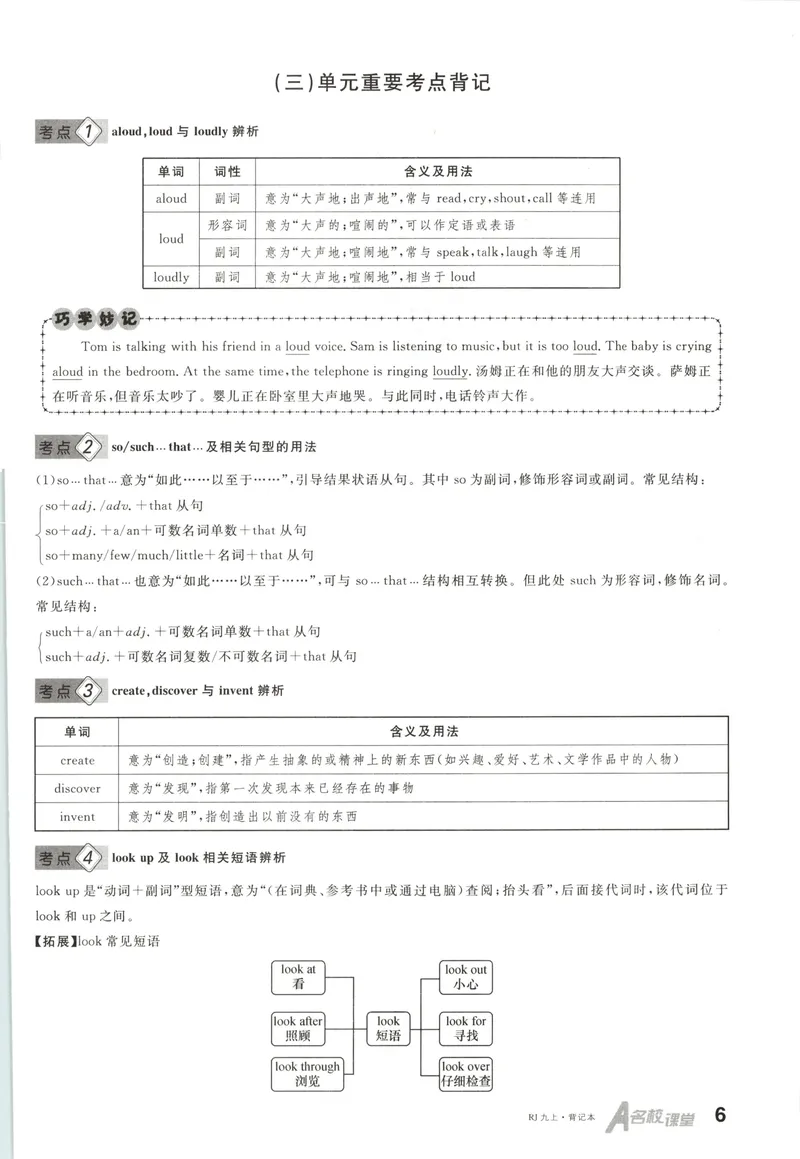 《2025《名校课堂》九上英语(人教版)背记本_初中全科目同步习题+精品试卷（7-9年级）_25秋初中英语《同步习题+精品试卷》_初中英语（人教版）试卷_初中英语7-9年级上册_《名校课堂》2024秋》第8页预览