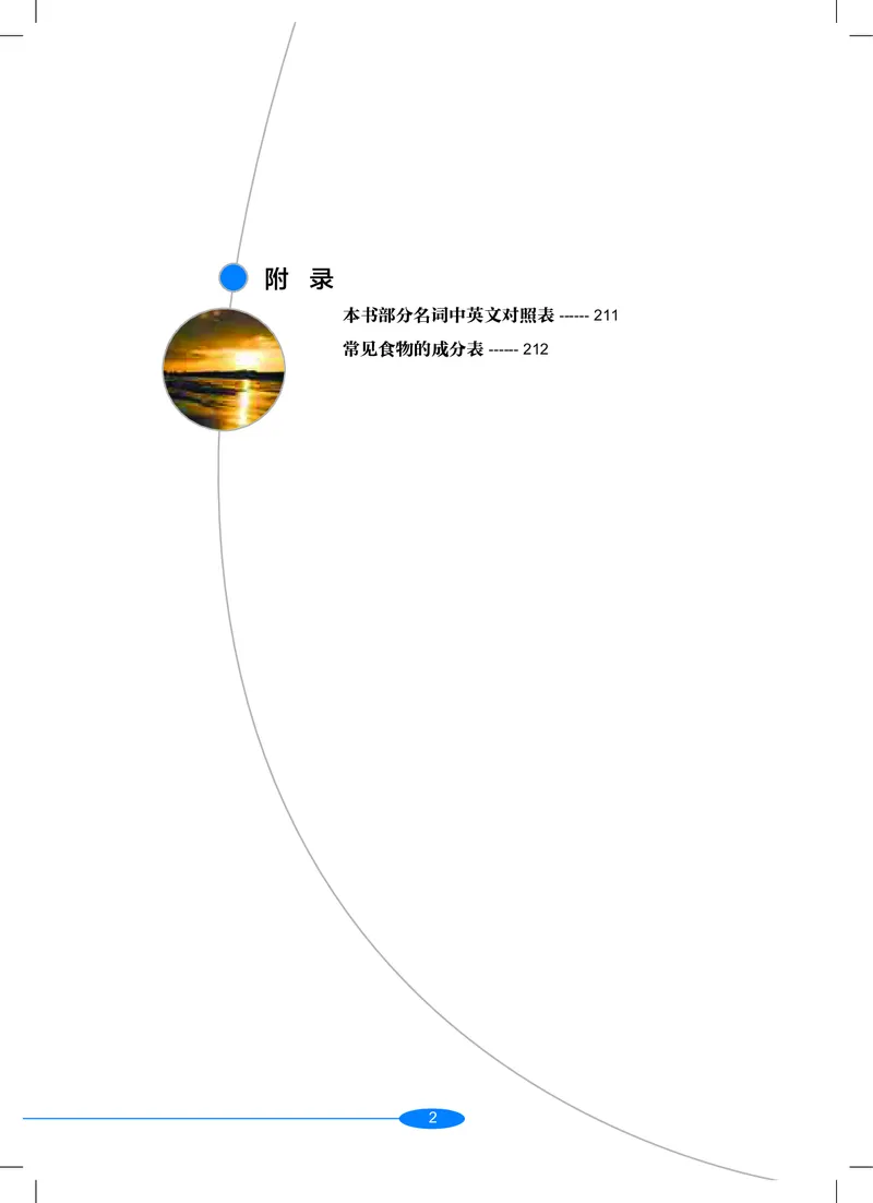《沪教版九年级上册科学电子课本_2025秋电子课本初中科目-新教材_全部版本•初中科学电子课本_沪教版_2011年课标旧版》第5页预览