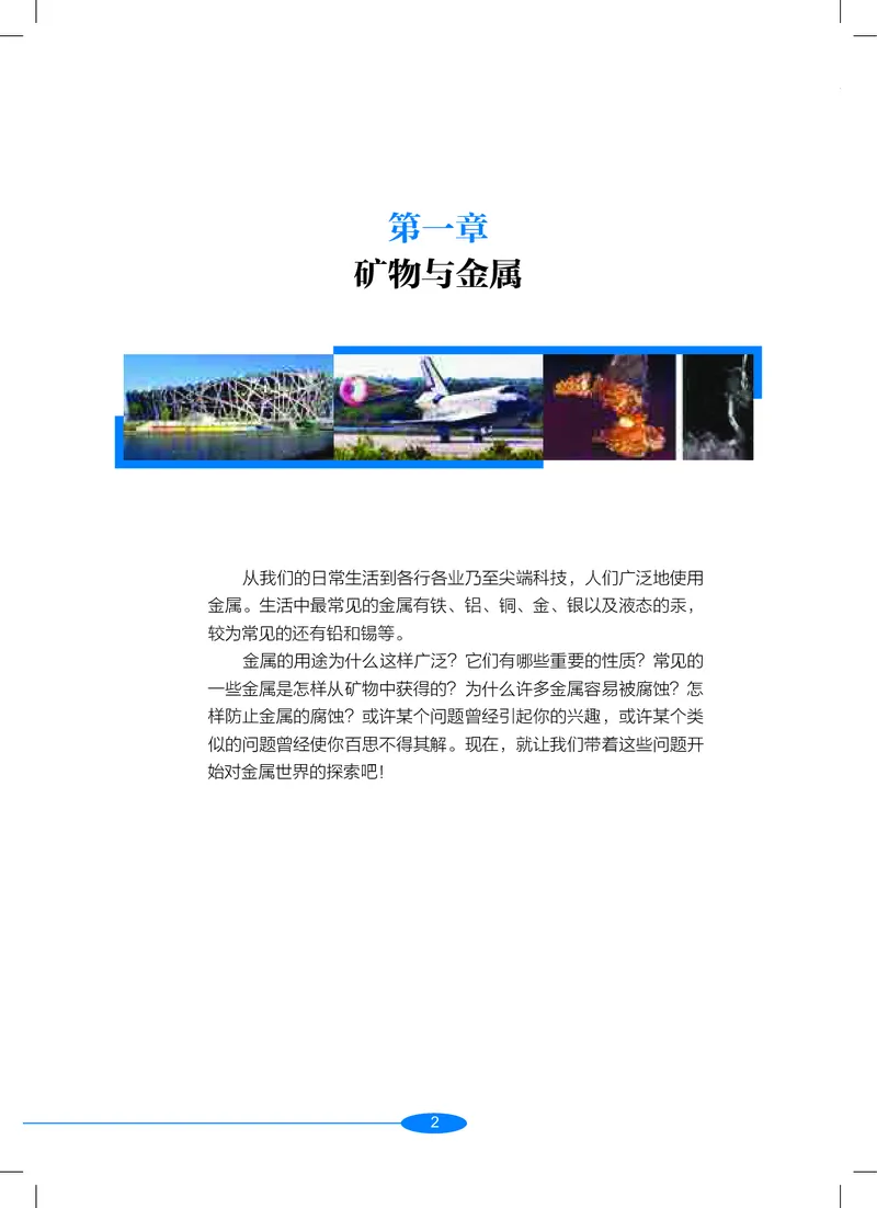 《沪教版九年级上册科学电子课本_2025秋电子课本初中科目-新教材_全部版本•初中科学电子课本_沪教版_2011年课标旧版》第7页预览