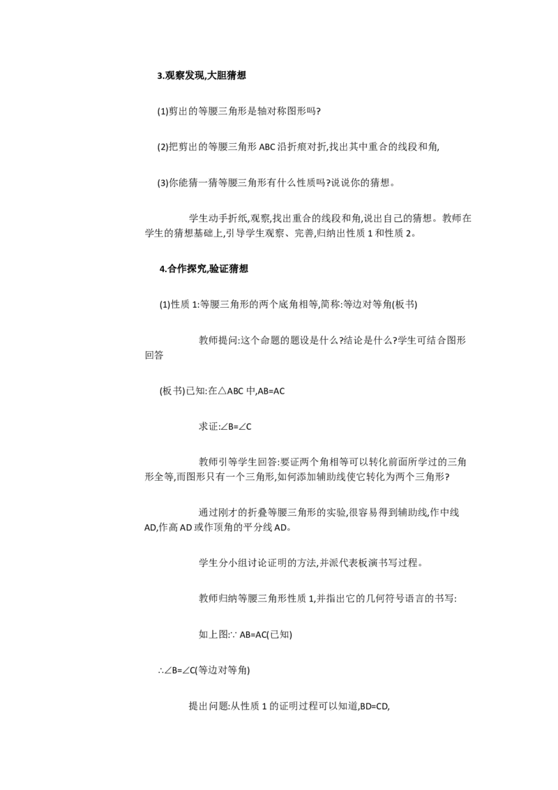 《人教数学八上13.3.1探究等腰三角形的性质[马老师]市一等奖优质课_初中7-9年级全科优质公开课_初中数学优质公开课_初中数学8年级上册优质课视频含课件教案》第3页预览