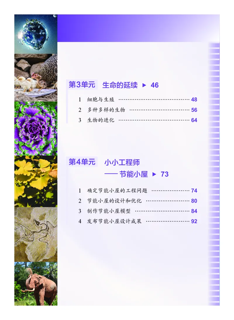 《沪科版五四制六年级上册(2024秋版)科学电子课本_2025秋电子课本初中科目-新教材_全部版本•初中科学电子课本_沪科版五四制》第5页预览