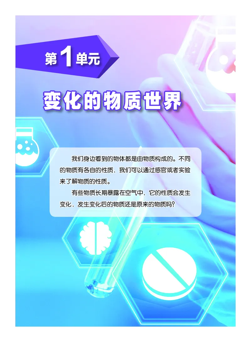 《沪科版五四制六年级上册(2024秋版)科学电子课本_2025秋电子课本初中科目-新教材_全部版本•初中科学电子课本_沪科版五四制》第6页预览