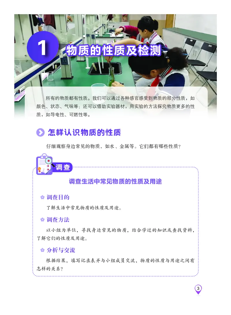 《沪科版五四制六年级上册(2024秋版)科学电子课本_2025秋电子课本初中科目-新教材_全部版本•初中科学电子课本_沪科版五四制》第8页预览