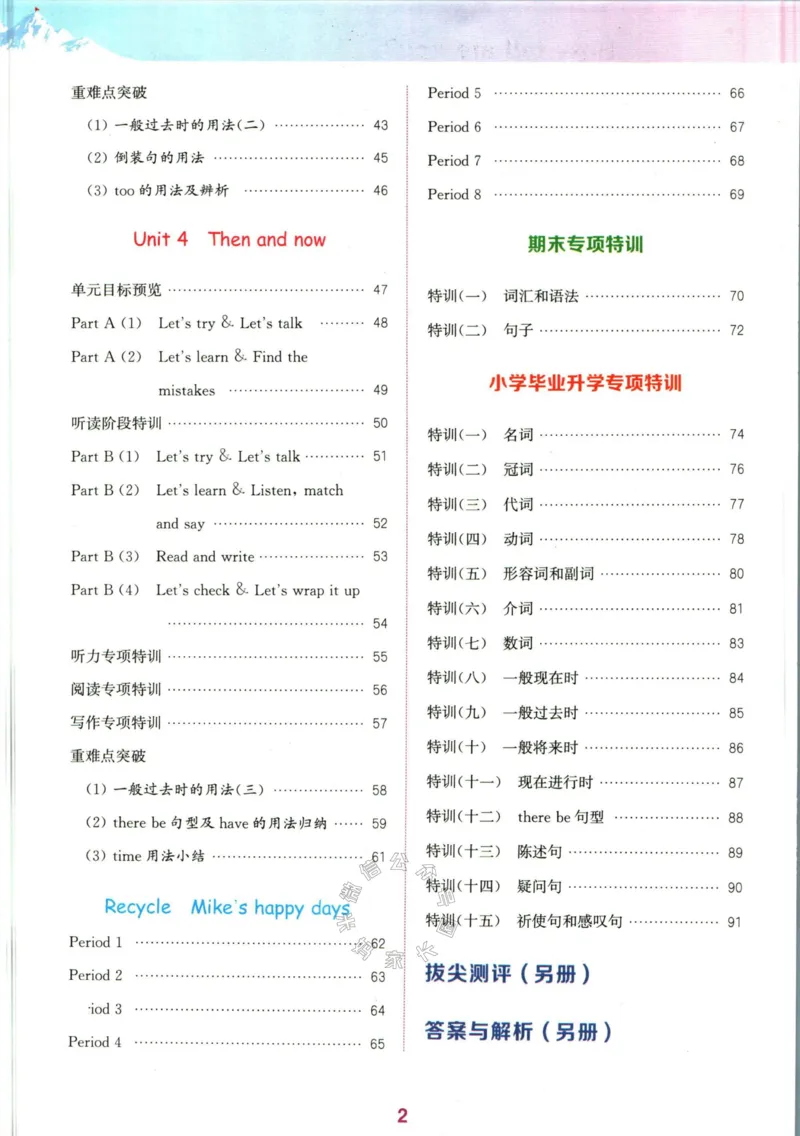 《008.人教PEP英语拔尖特训六年级下册(有答案)_小学1-6年级全科全套_1-6年级全科下册_六年级_其他补充资料_英语人教PEP资料》第3页预览