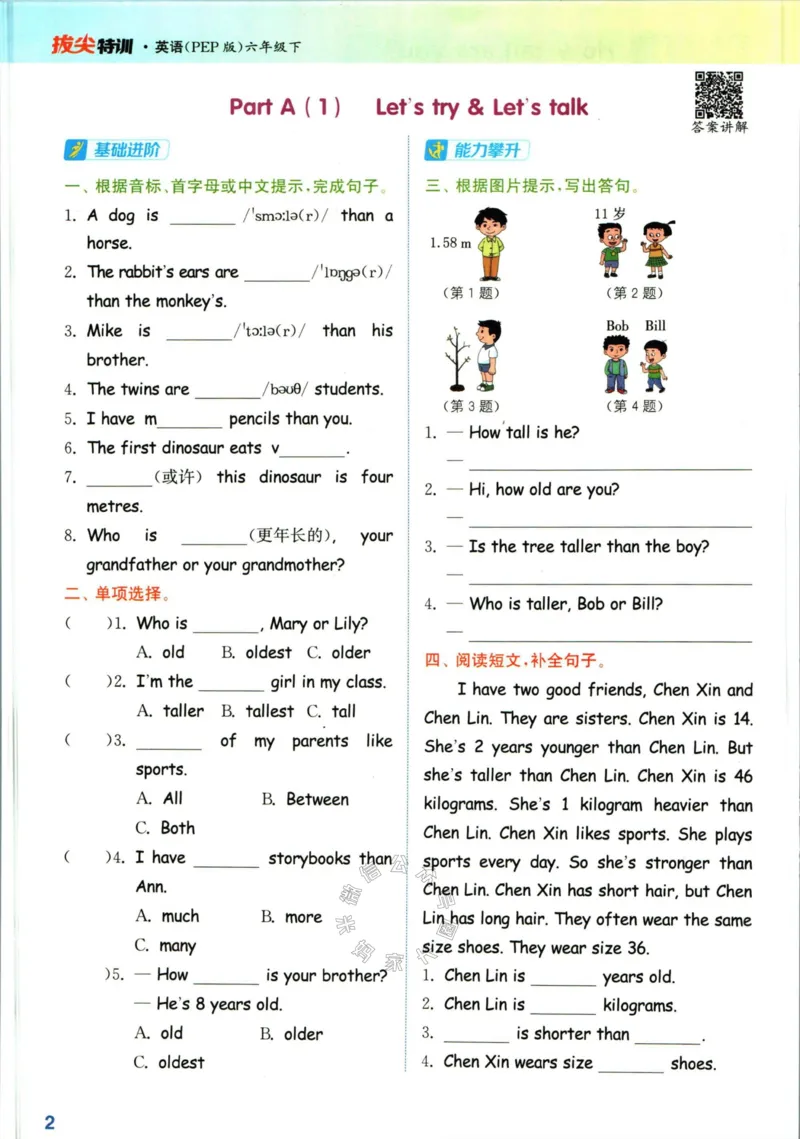 《008.人教PEP英语拔尖特训六年级下册(有答案)_小学1-6年级全科全套_1-6年级全科下册_六年级_其他补充资料_英语人教PEP资料》第5页预览