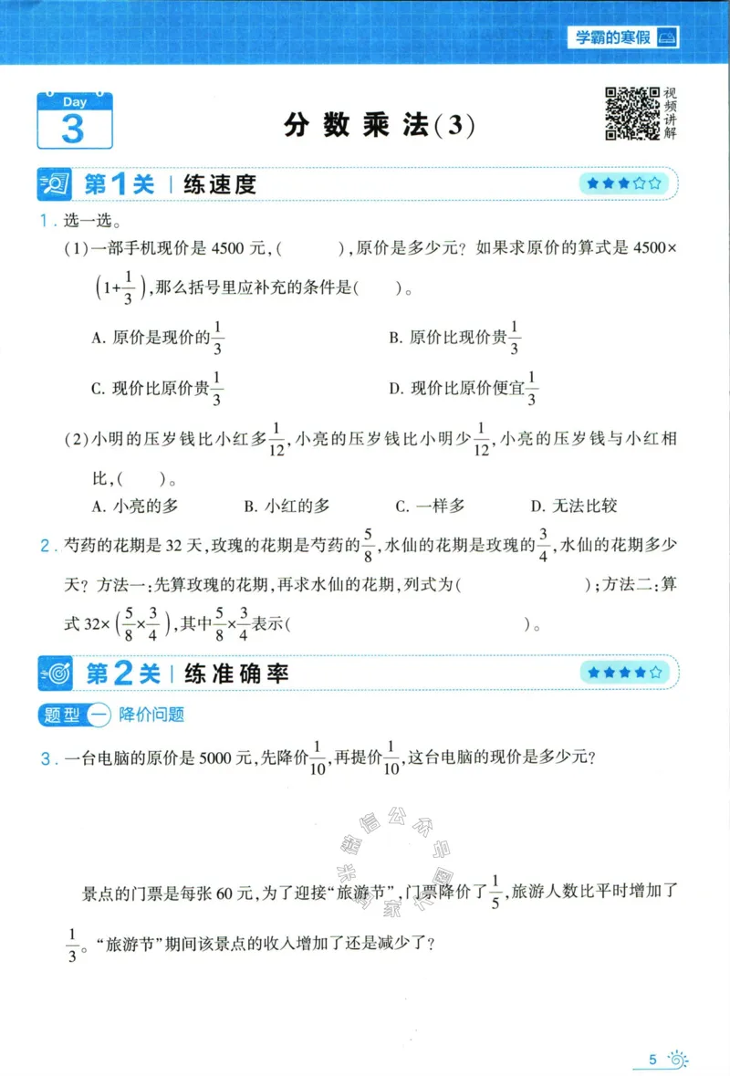 《006.24春人教版数学学霸寒假思维大通关六年级（有答案）_小学1-6年级全科全套_1-6年级全科下册_六年级_其他补充资料_寒假衔接资料》第10页预览