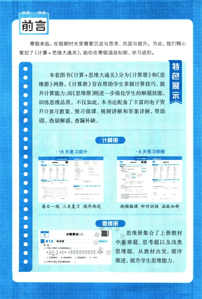 《006.24春人教版数学学霸寒假思维大通关六年级（有答案）_小学1-6年级全科全套_1-6年级全科下册_六年级_其他补充资料_寒假衔接资料》第3页预览