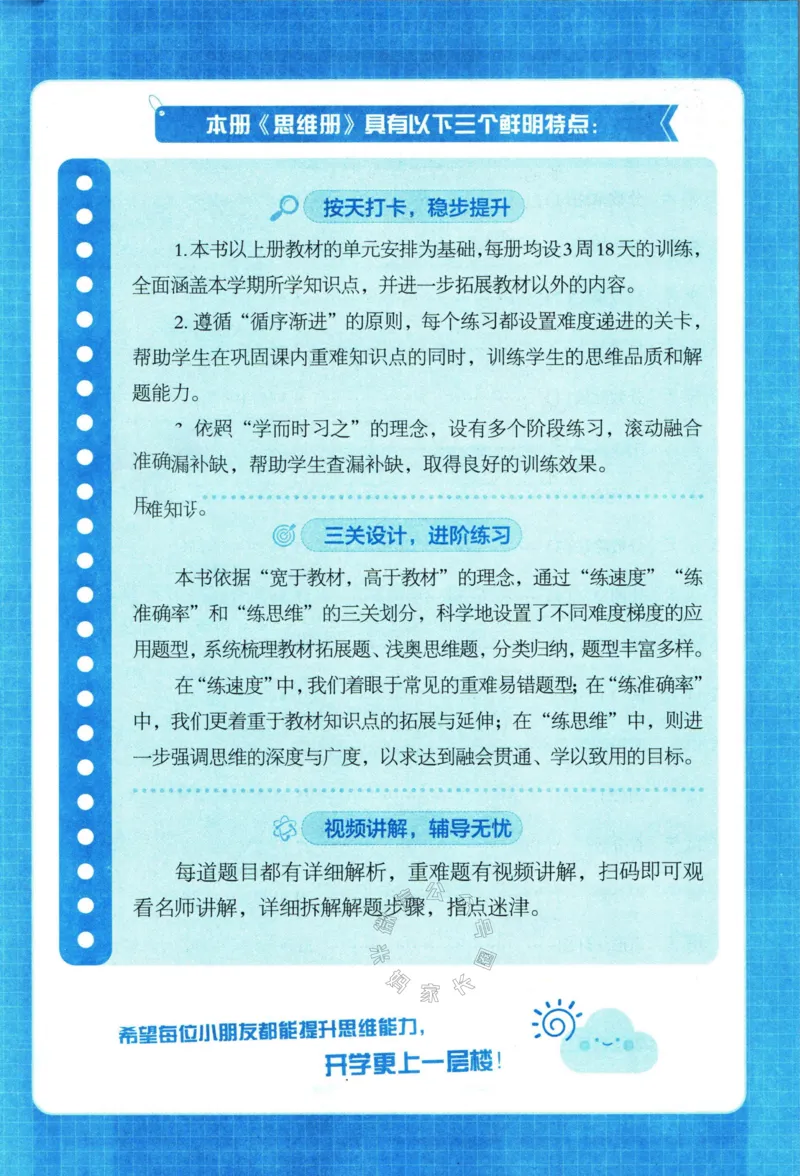 《006.24春人教版数学学霸寒假思维大通关六年级（有答案）_小学1-6年级全科全套_1-6年级全科下册_六年级_其他补充资料_寒假衔接资料》第4页预览