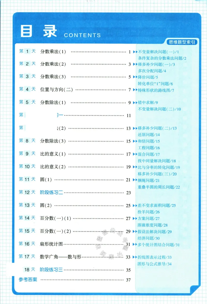 《006.24春人教版数学学霸寒假思维大通关六年级（有答案）_小学1-6年级全科全套_1-6年级全科下册_六年级_其他补充资料_寒假衔接资料》第5页预览