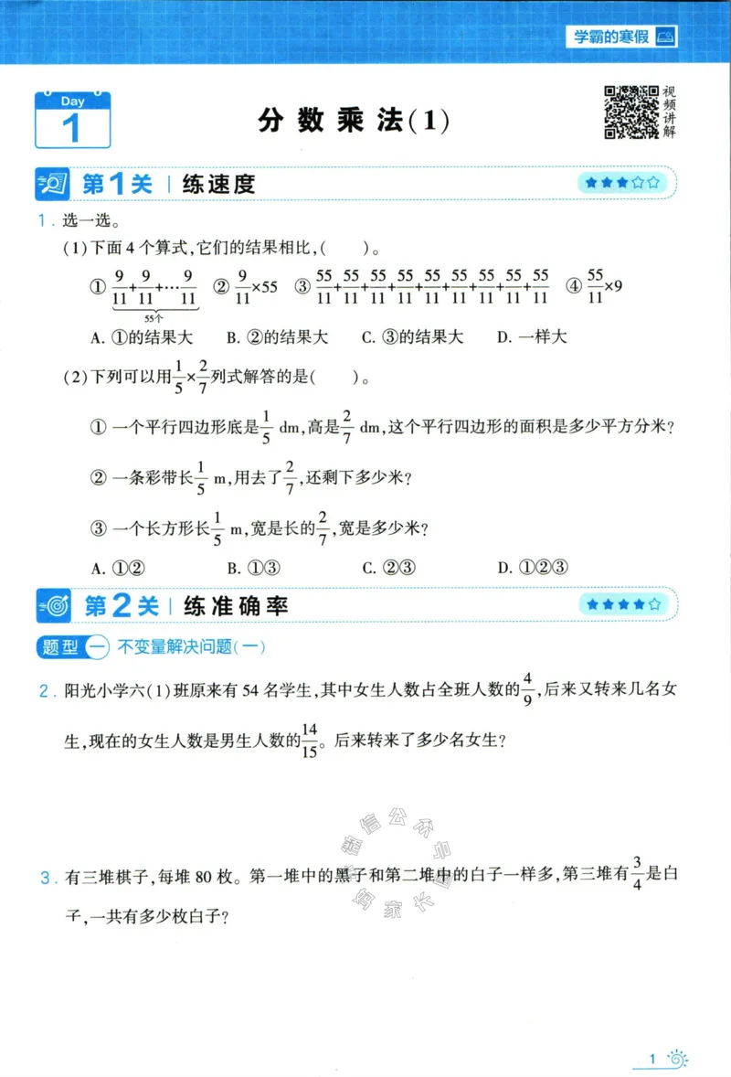 《006.24春人教版数学学霸寒假思维大通关六年级（有答案）_小学1-6年级全科全套_1-6年级全科下册_六年级_其他补充资料_寒假衔接资料》第6页预览