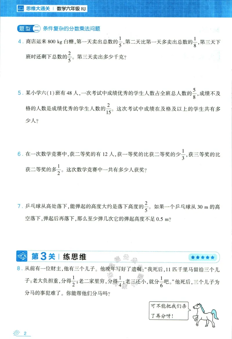 《006.24春人教版数学学霸寒假思维大通关六年级（有答案）_小学1-6年级全科全套_1-6年级全科下册_六年级_其他补充资料_寒假衔接资料》第7页预览