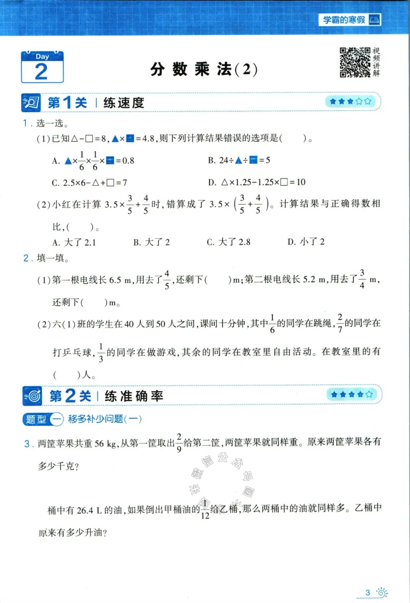 《006.24春人教版数学学霸寒假思维大通关六年级（有答案）_小学1-6年级全科全套_1-6年级全科下册_六年级_其他补充资料_寒假衔接资料》第8页预览