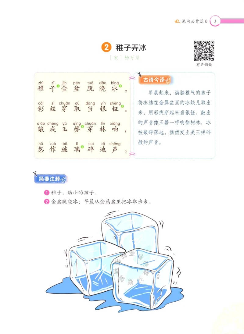 《008.三味·小学必背古诗文五年级下册公众号：米妈家长圈_小学1-6年级全科全套_1-6年级全科下册_五年级_其他补充资料_教辅系列_语文资料》第10页预览