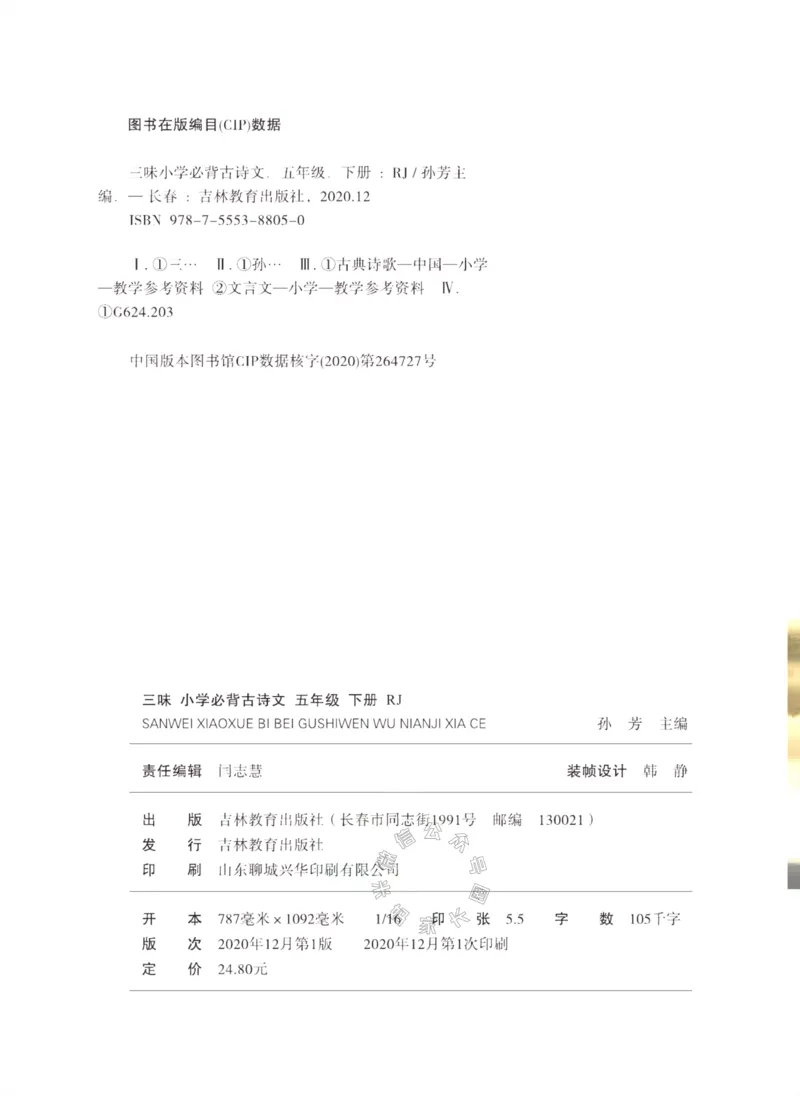 《008.三味·小学必背古诗文五年级下册公众号：米妈家长圈_小学1-6年级全科全套_1-6年级全科下册_五年级_其他补充资料_教辅系列_语文资料》第3页预览