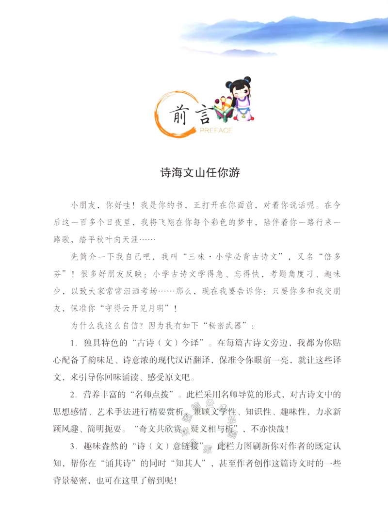 《008.三味·小学必背古诗文五年级下册公众号：米妈家长圈_小学1-6年级全科全套_1-6年级全科下册_五年级_其他补充资料_教辅系列_语文资料》第4页预览