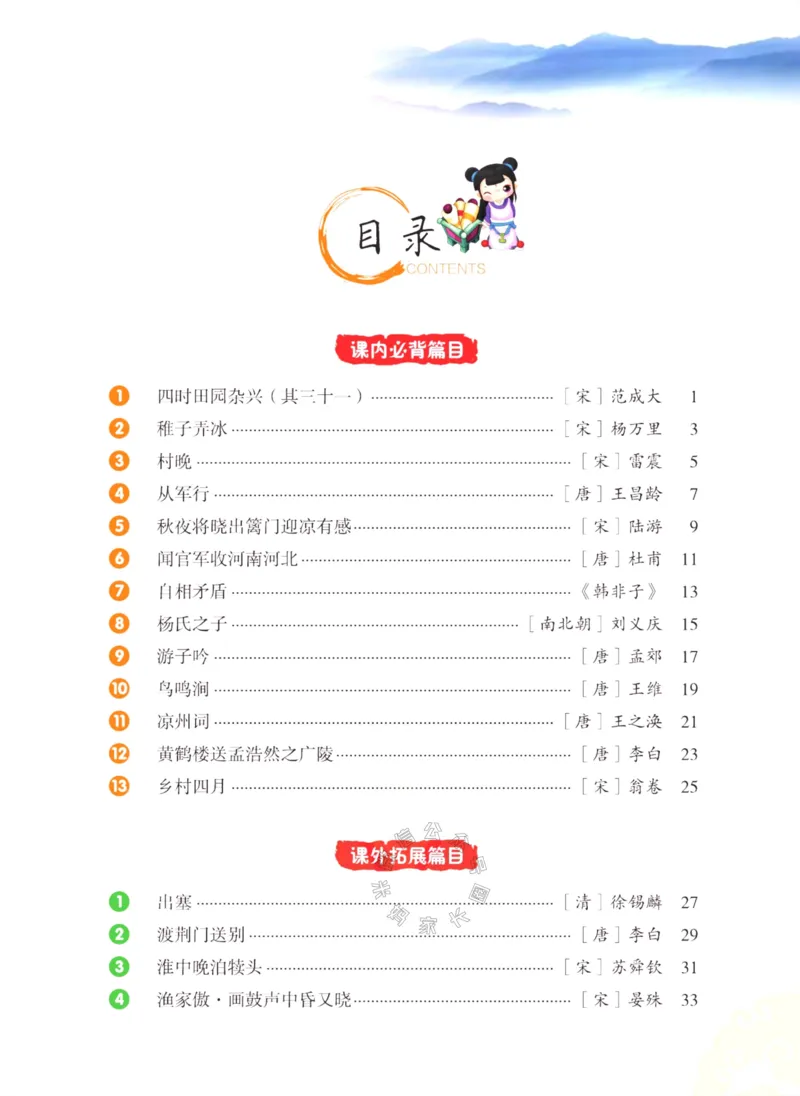 《008.三味·小学必背古诗文五年级下册公众号：米妈家长圈_小学1-6年级全科全套_1-6年级全科下册_五年级_其他补充资料_教辅系列_语文资料》第6页预览