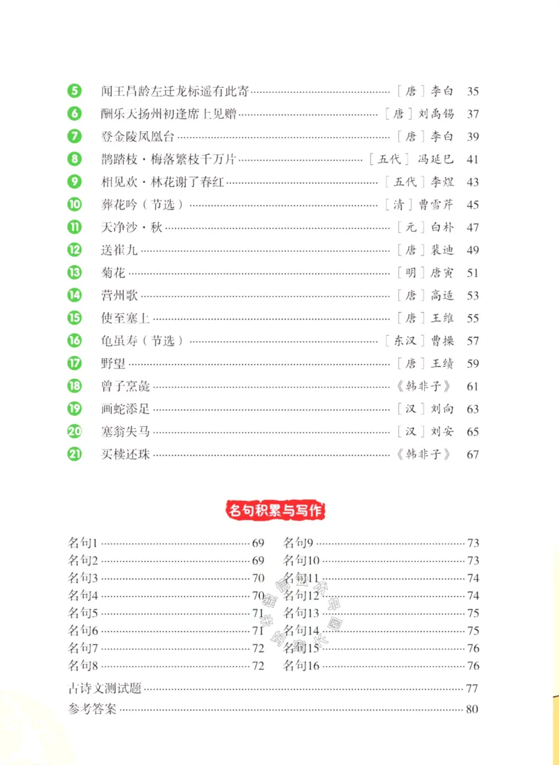 《008.三味·小学必背古诗文五年级下册公众号：米妈家长圈_小学1-6年级全科全套_1-6年级全科下册_五年级_其他补充资料_教辅系列_语文资料》第7页预览