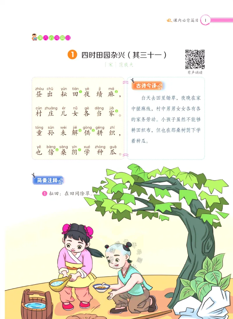 《008.三味·小学必背古诗文五年级下册公众号：米妈家长圈_小学1-6年级全科全套_1-6年级全科下册_五年级_其他补充资料_教辅系列_语文资料》第8页预览