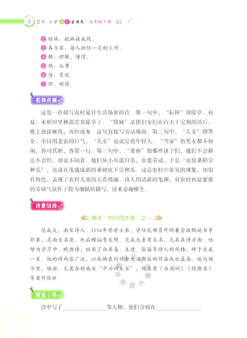 《008.三味·小学必背古诗文五年级下册公众号：米妈家长圈_小学1-6年级全科全套_1-6年级全科下册_五年级_其他补充资料_教辅系列_语文资料》第9页预览