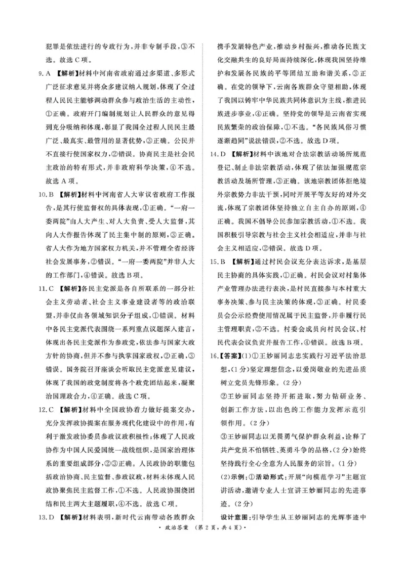《（政治DA）4月22-23日高一内部练_2024-2027高一（7-7月题库）(1)_2026年05月高一试卷_260504河南省青桐鸣2025-2026学年（下）高一年级期中考试（全）_政治》第2页预览