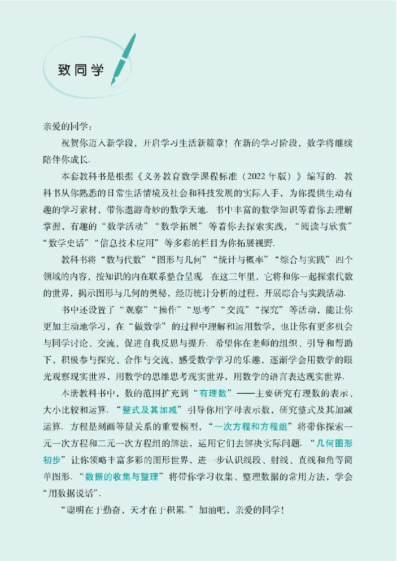 《沪科版7年级数学上册高清教材_2025秋电子课本初中科目-新教材_全部版本•初中数学电子课本_沪科版初中数学电子课本》第4页预览