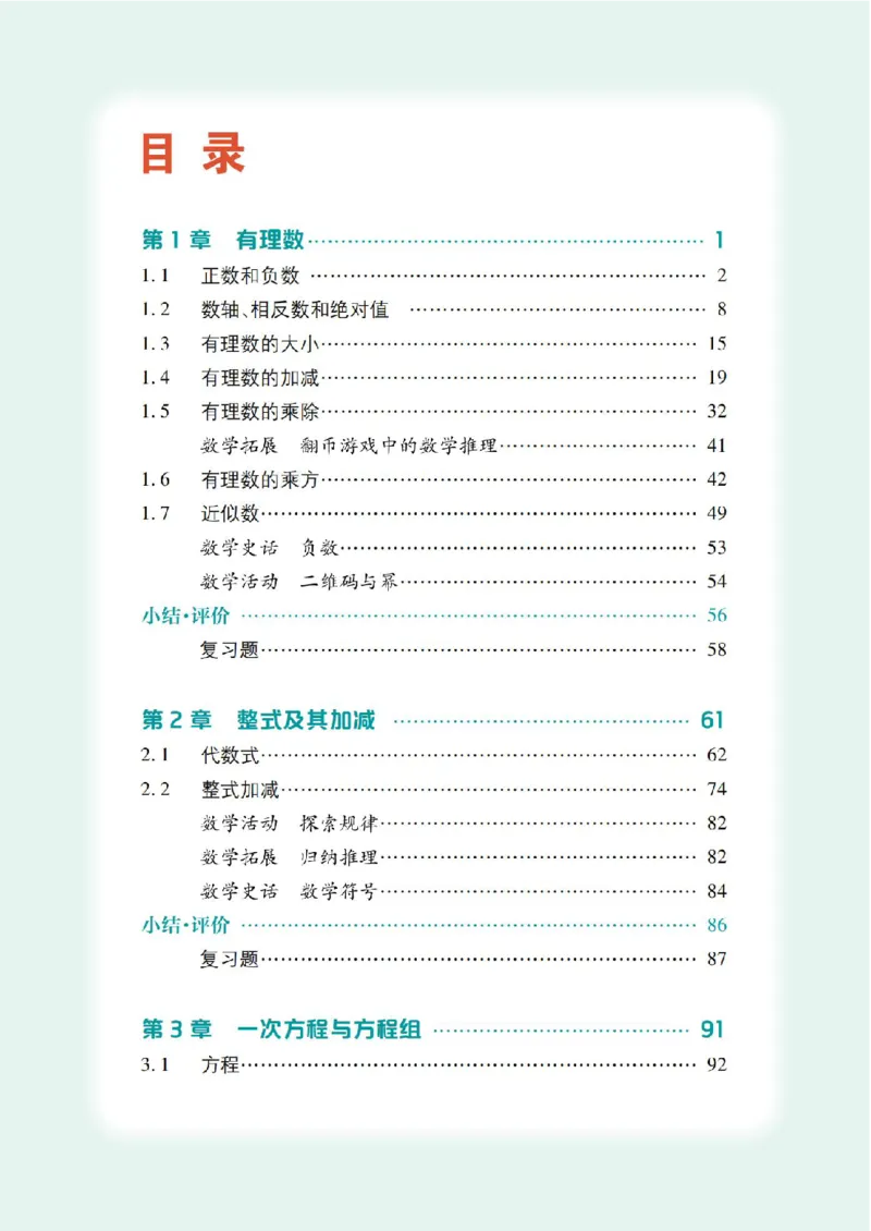 《沪科版7年级数学上册高清教材_2025秋电子课本初中科目-新教材_全部版本•初中数学电子课本_沪科版初中数学电子课本》第5页预览