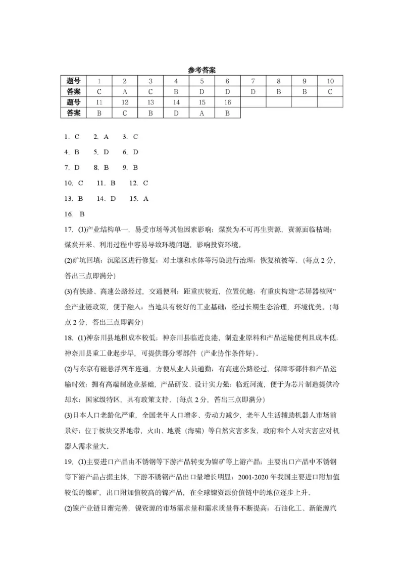 《高二地理期中考试参考答案_2024-2027高二（7-7月题库）_2026年06月高二试卷_260603辽宁省沈阳市第一二0中学2025-2026学年高二下学期5月期中考试》第1页预览