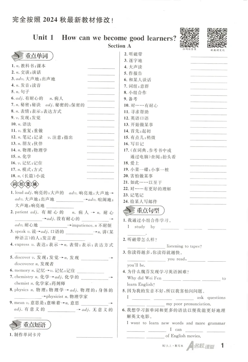 《2025《名校课堂》九上英语(人教版)默写本_初中全科目同步习题+精品试卷(7-9年级)_25秋初中英语《同步习题+精品试卷》_初中英语(人教版)试卷_初中英语7-9年级上册_《名校课堂》2024秋》第1页预览