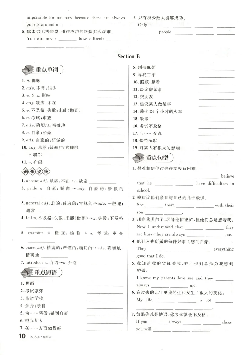 《2025《名校课堂》九上英语(人教版)默写本_初中全科目同步习题+精品试卷(7-9年级)_25秋初中英语《同步习题+精品试卷》_初中英语(人教版)试卷_初中英语7-9年级上册_《名校课堂》2024秋》第10页预览