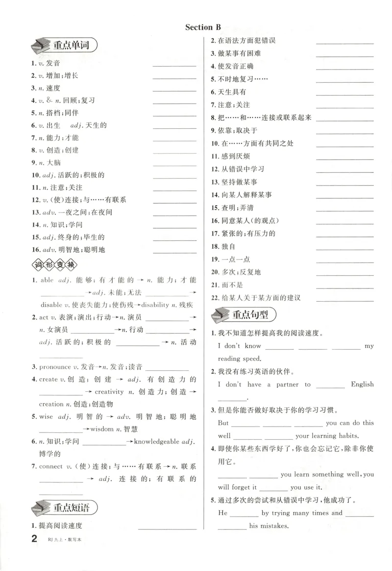 《2025《名校课堂》九上英语(人教版)默写本_初中全科目同步习题+精品试卷(7-9年级)_25秋初中英语《同步习题+精品试卷》_初中英语(人教版)试卷_初中英语7-9年级上册_《名校课堂》2024秋》第2页预览