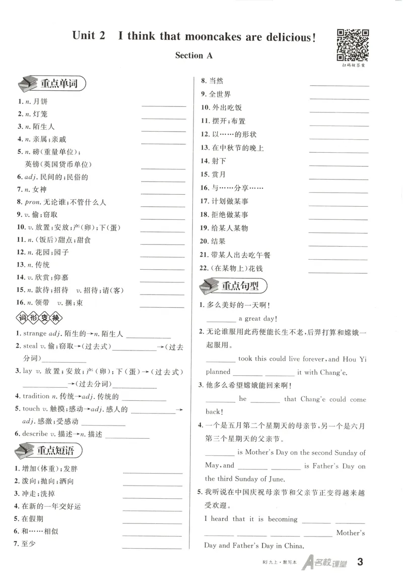 《2025《名校课堂》九上英语(人教版)默写本_初中全科目同步习题+精品试卷(7-9年级)_25秋初中英语《同步习题+精品试卷》_初中英语(人教版)试卷_初中英语7-9年级上册_《名校课堂》2024秋》第3页预览