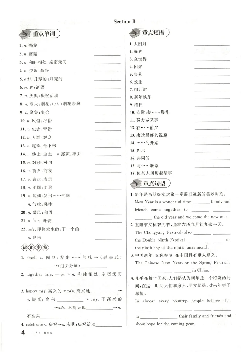 《2025《名校课堂》九上英语(人教版)默写本_初中全科目同步习题+精品试卷(7-9年级)_25秋初中英语《同步习题+精品试卷》_初中英语(人教版)试卷_初中英语7-9年级上册_《名校课堂》2024秋》第4页预览